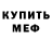 МЕФ кристаллы Doniyor Xazratqulov