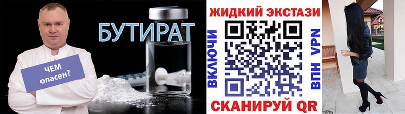 где купить наркоту Барнаул БУТИРАТ Butirat